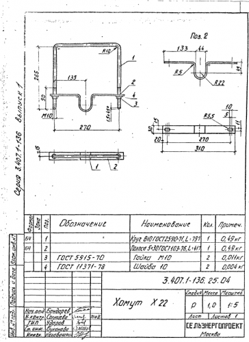 Хомут Х-22 (3.407.1-136)